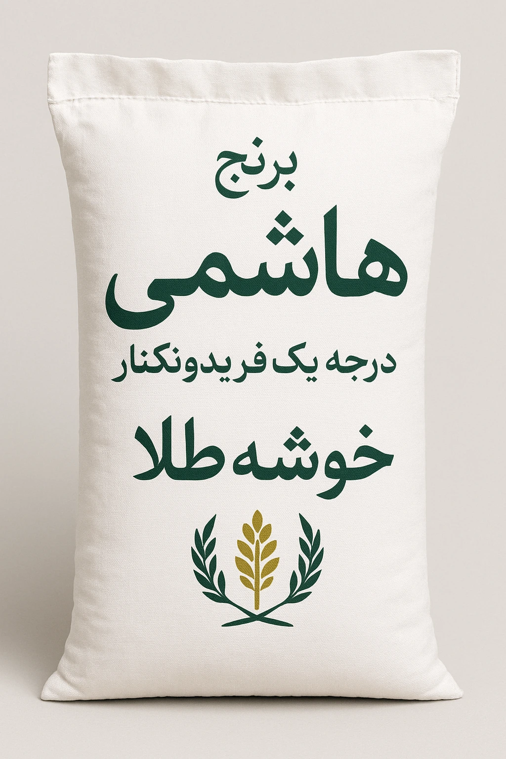 برنج طارم هاشمی