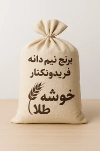 برنج نیم دانه طارم- 10 کیلوگرم
