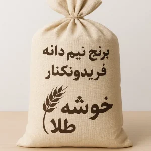برنج نیم دانه